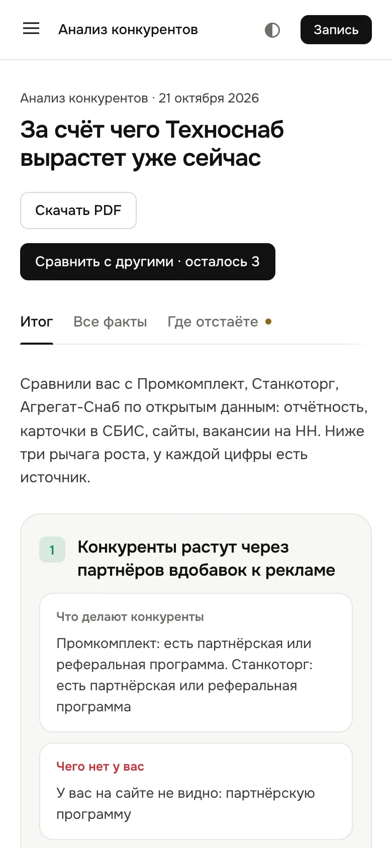 Конкуренты: за счёт чего компания вырастет уже сейчас, три рычага