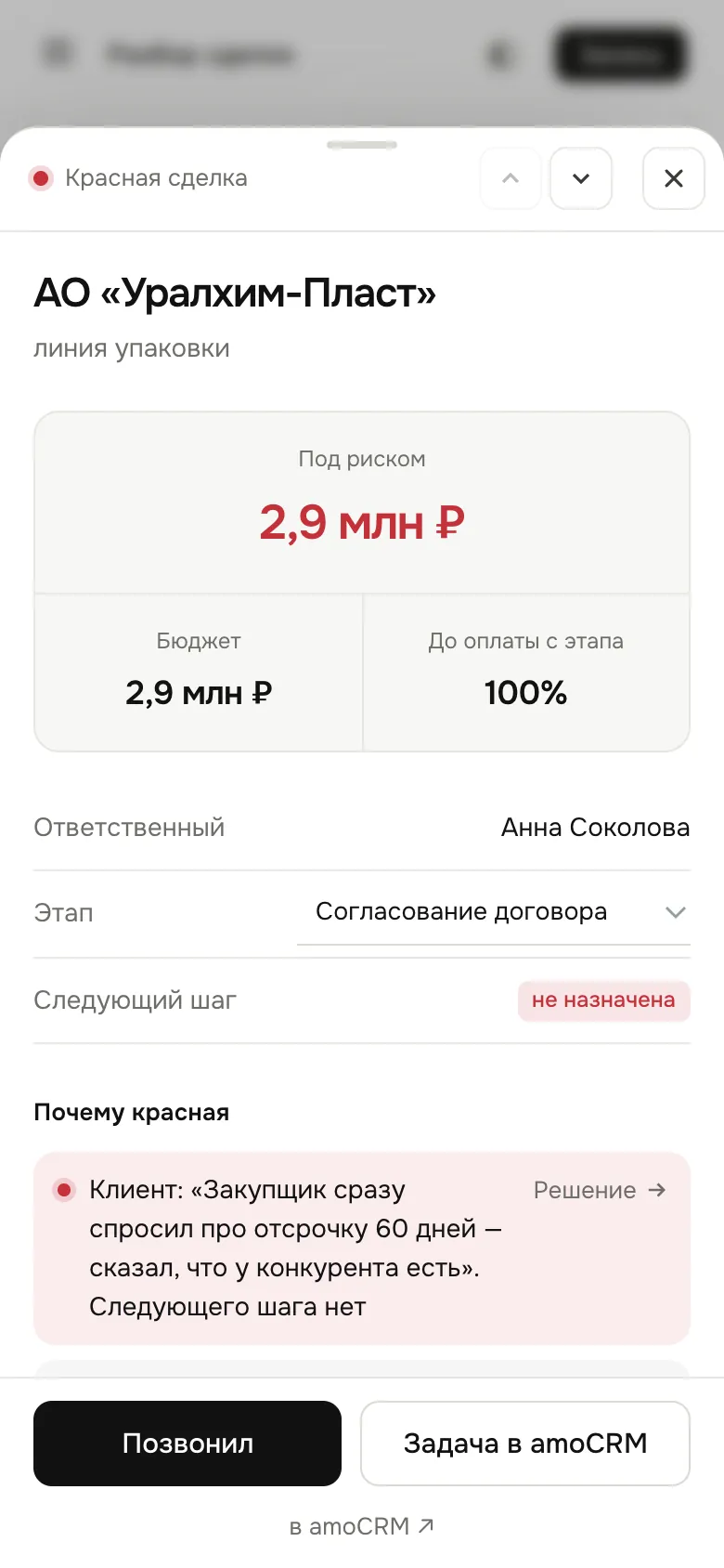Сделки · Сделка: что сказать клиенту