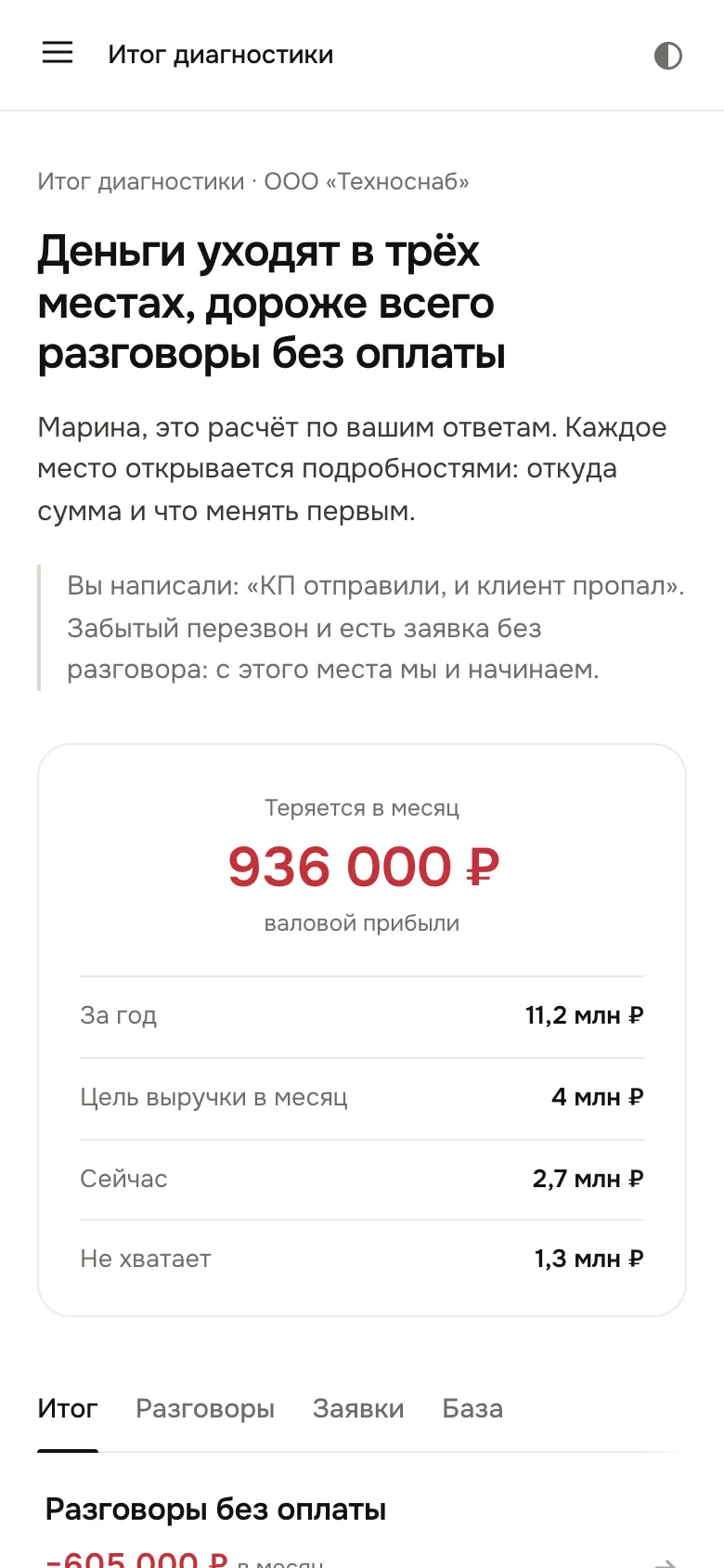 Итог кабинета: деньги уходят в трёх местах, 936 000 ₽ в месяц